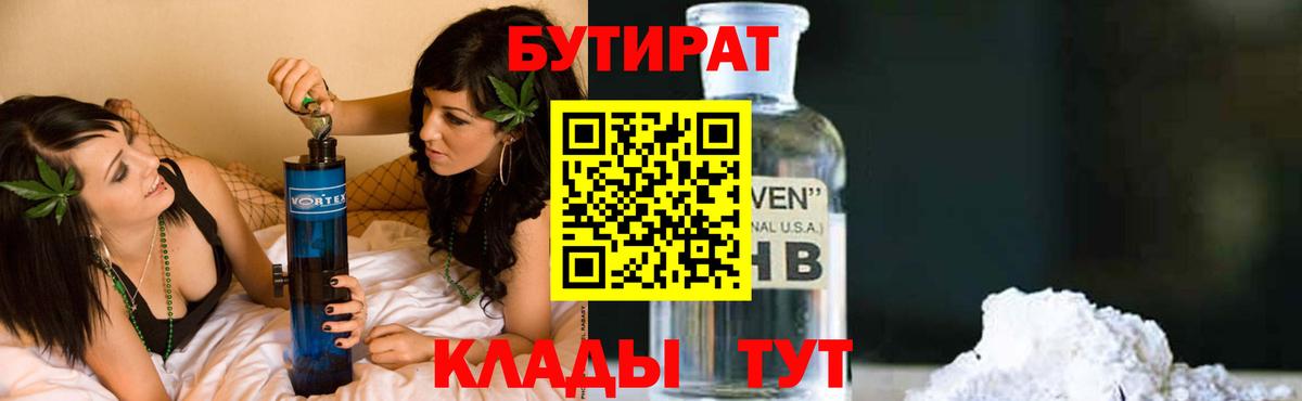 Владивосток  БУТИРАТ бутик  БУТИРАТ  Вход с VPN 