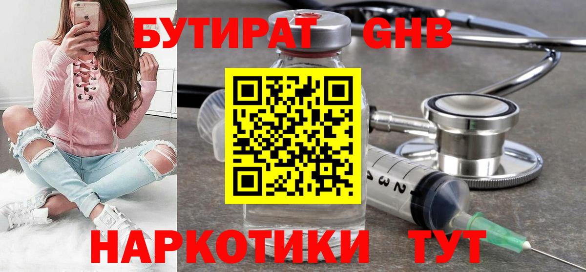 Бутират вода Владивосток