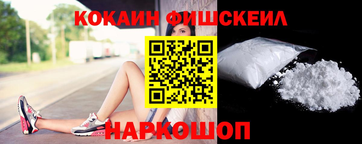 КОКАИН Перу  Вход с VPN  COCAIN  КОКАИН FishScale  Владивосток 