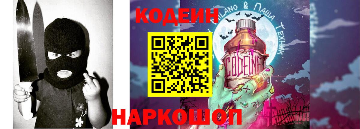 Кодеин напиток Lean (лин) Владивосток