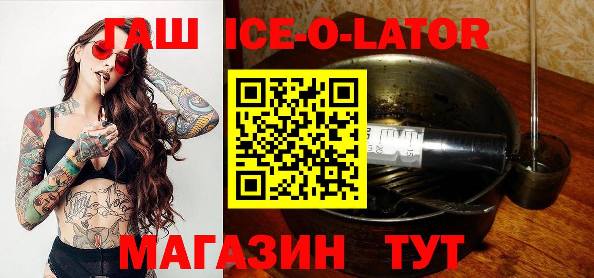 Гашиш Ice-O-Lator Владивосток
