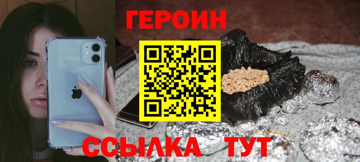 Героин хмурый  Героин  Владивосток  Вход с VPN 