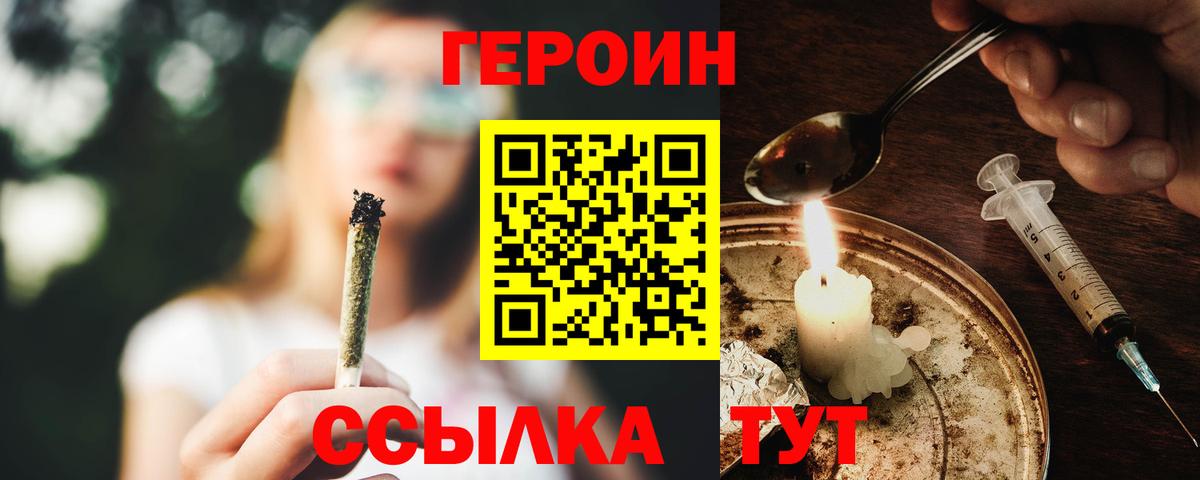 Героин белый Владивосток