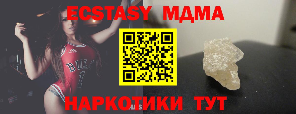 МДМА кристаллы  Вход с VPN  MDMA crystal  MDMA  Владивосток 