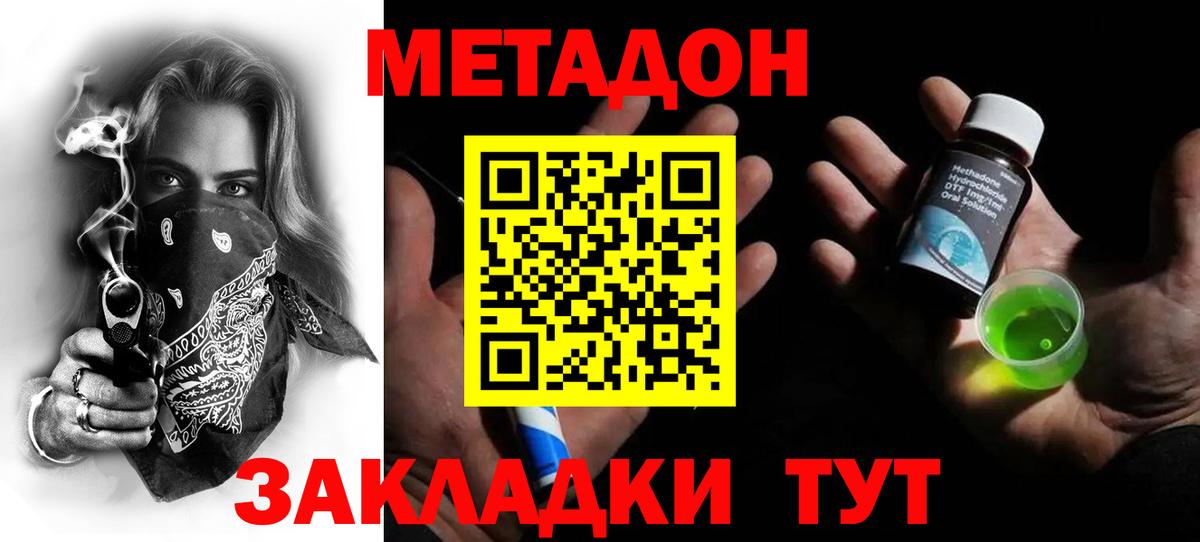 Метадон мёд Владивосток